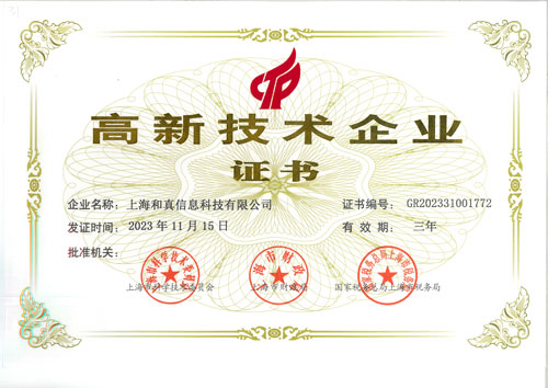 High-tech Enterprise Certificate